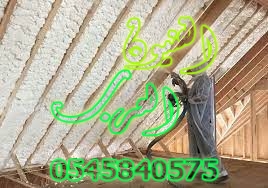 عزل فوم بالكهفة