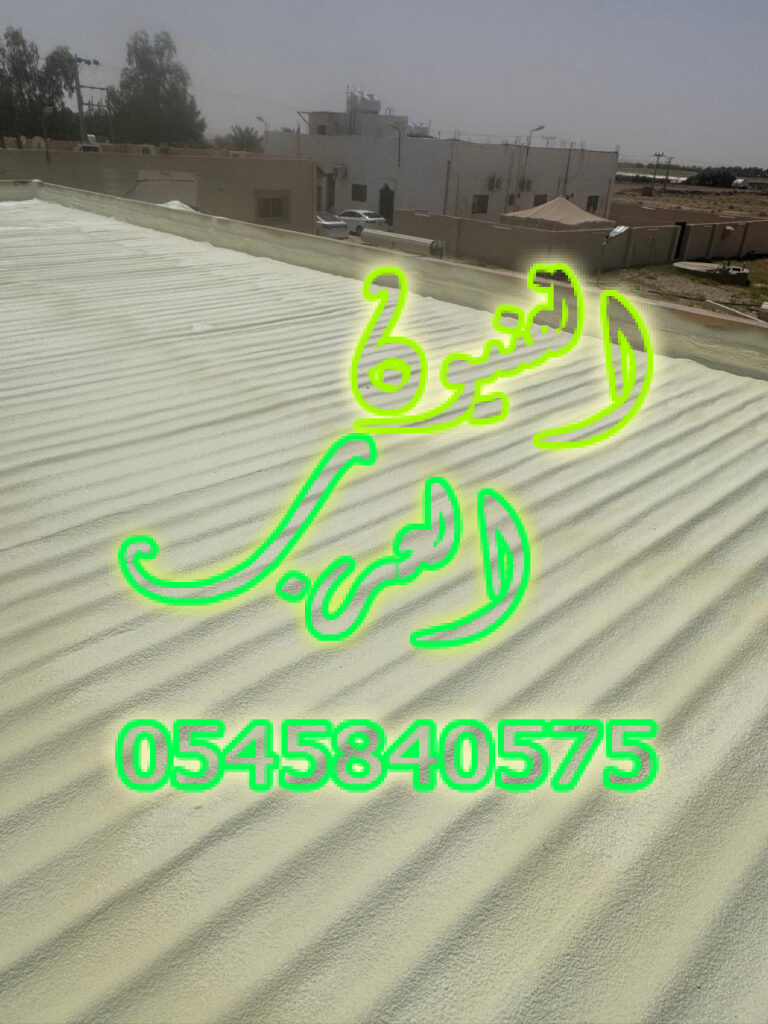 شركة عزل فوم بالمجمعة