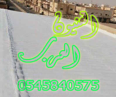 عزل فوم بالطائف