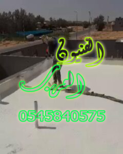 عزل فوم بالطائف