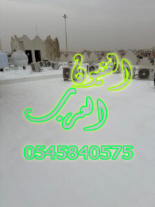 عزل فوم بالرياض
