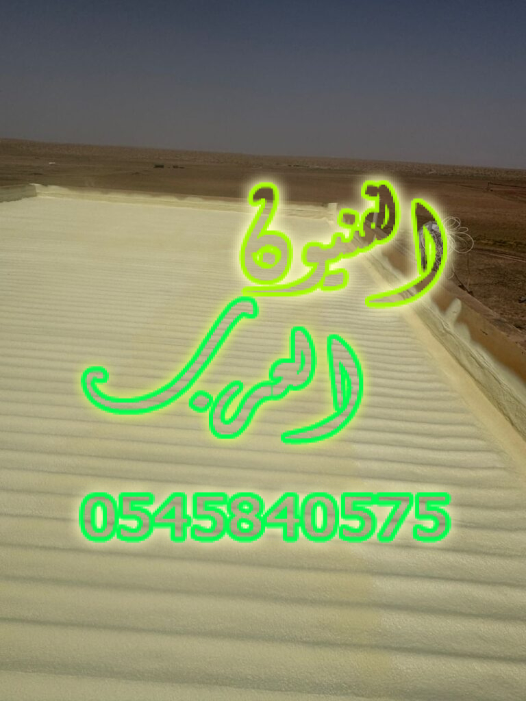عزل فوم بالنبقيه