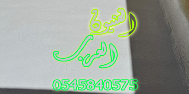 عزل فوم بالدليمية